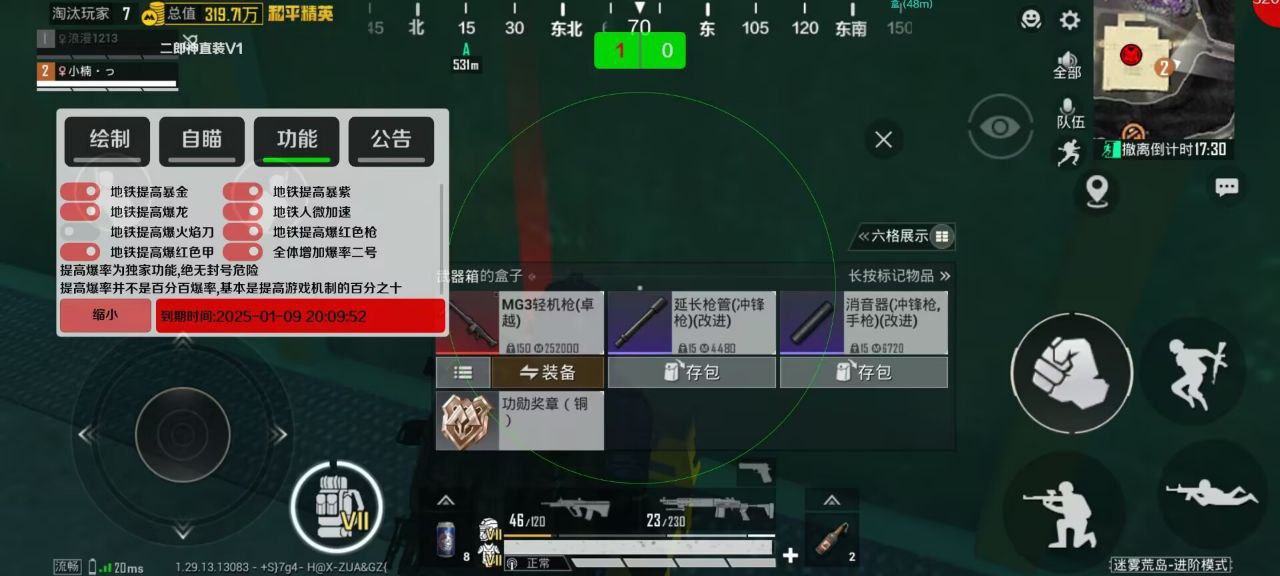 和平精英【XO内核】辅助